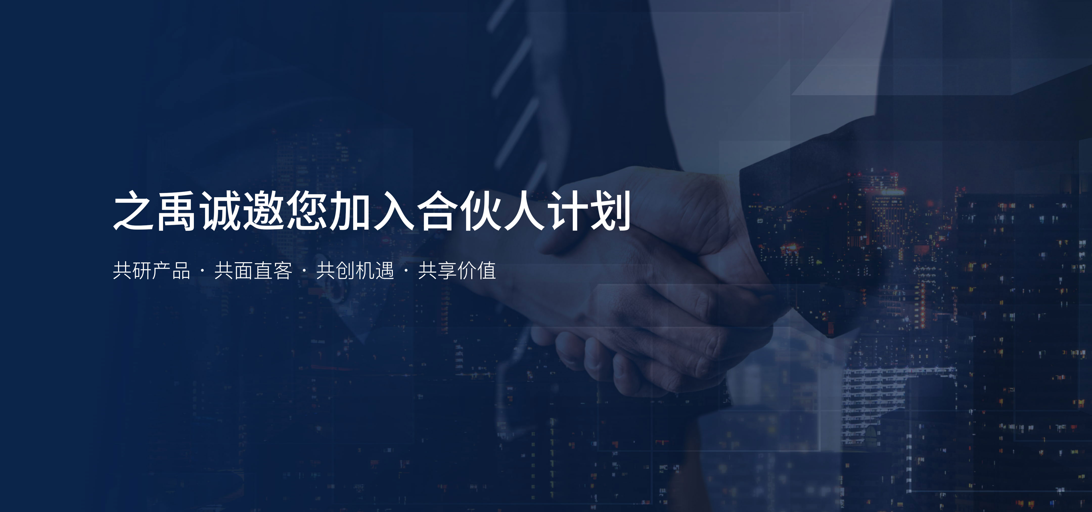 合伙人