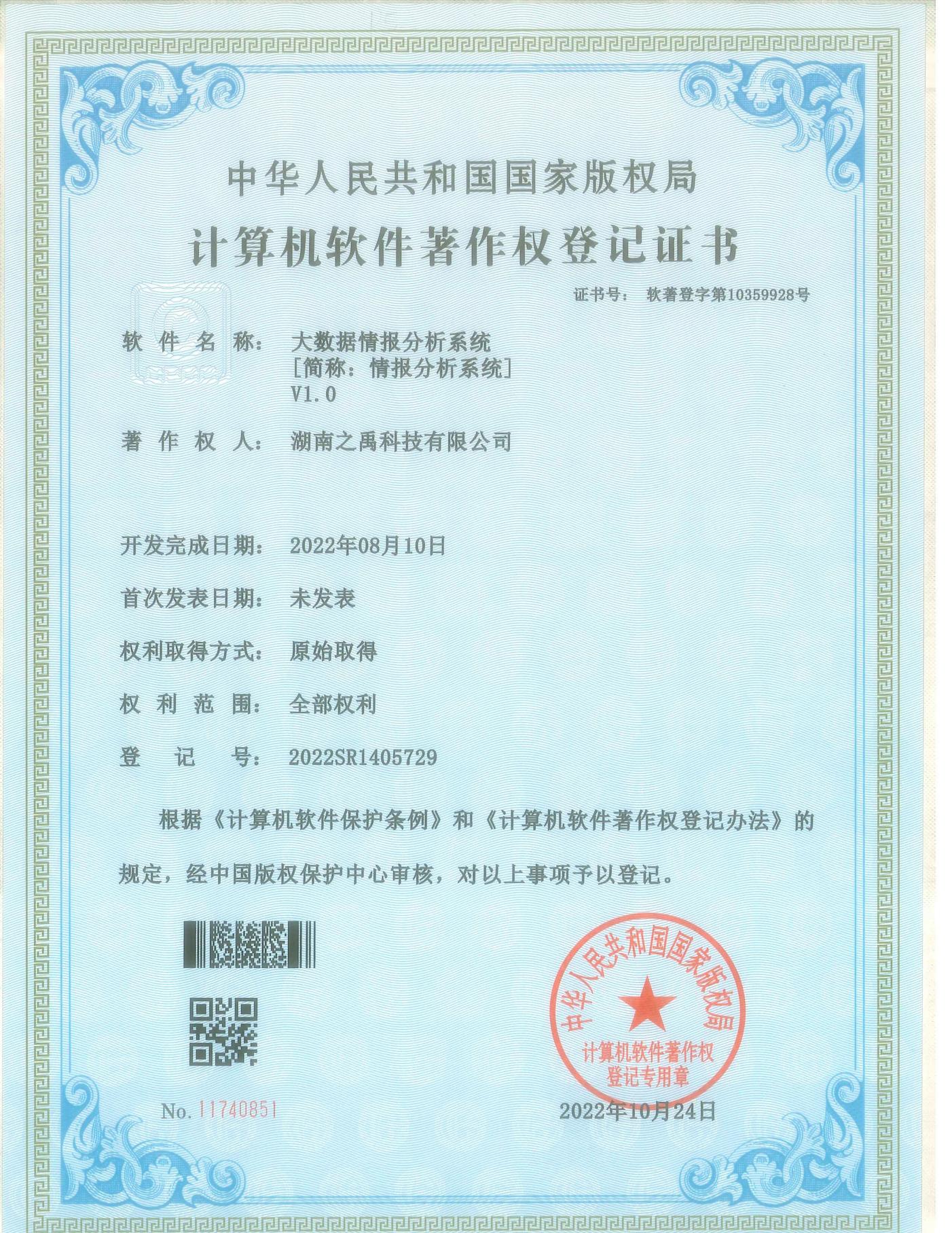 情报分析系统-软著图片小尺寸.jpg