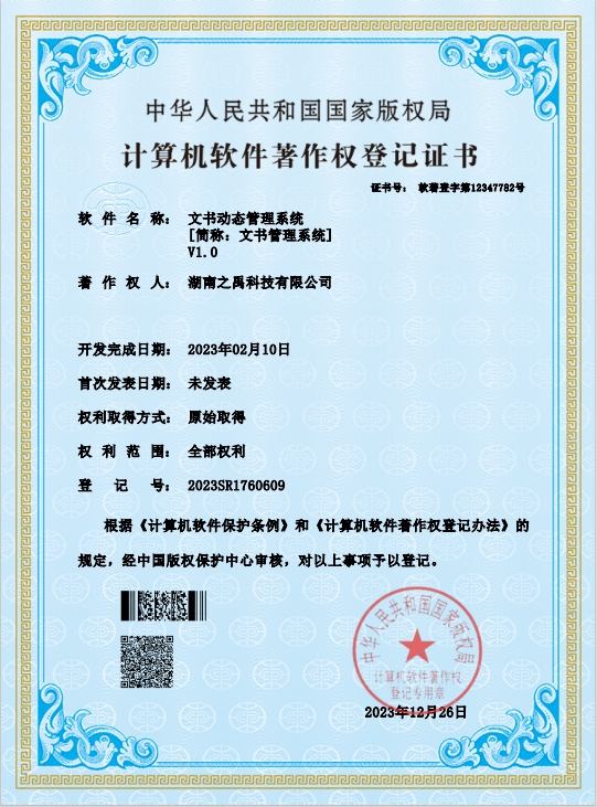 创新助力，高效管理：推出文书管理系统和大数据接口查询