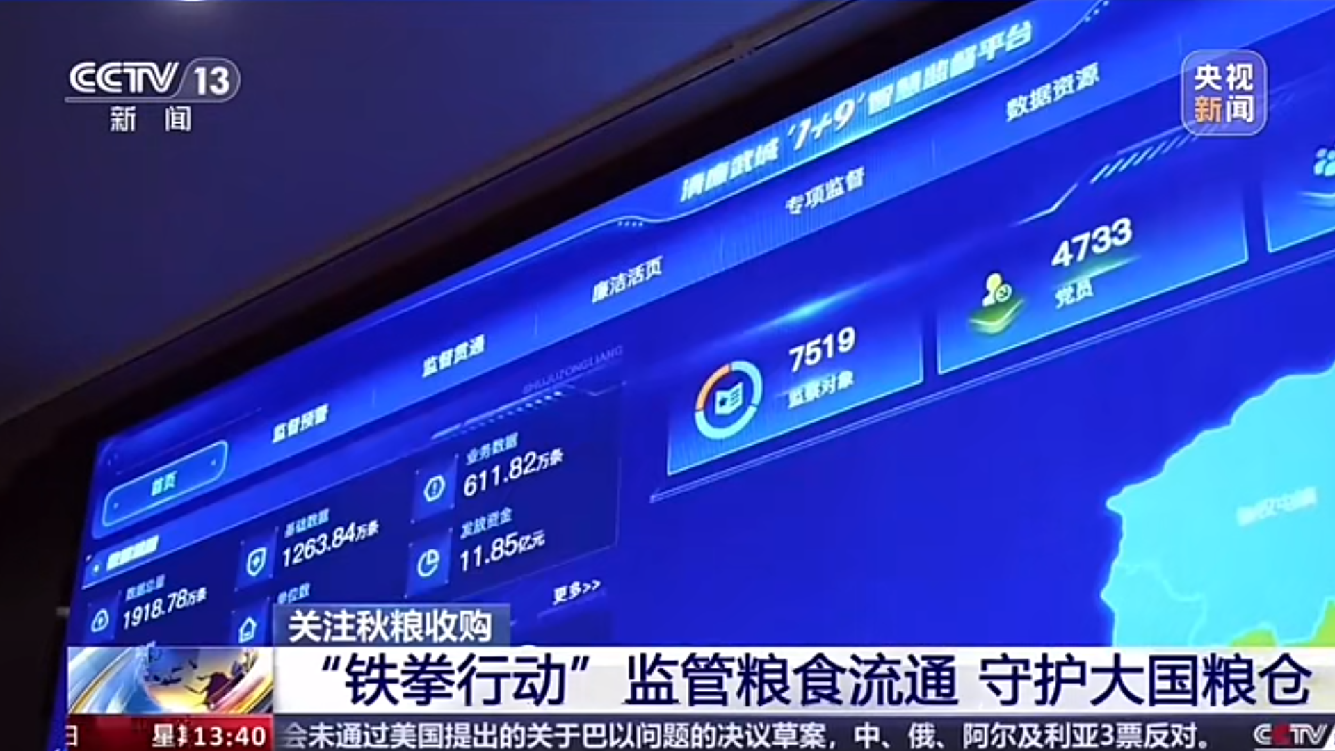 我公司研发的1+9监督贯通平台，助力武城县纪委监委实现对权力运行，资金流转，政策落实等方面实时监督、预警。