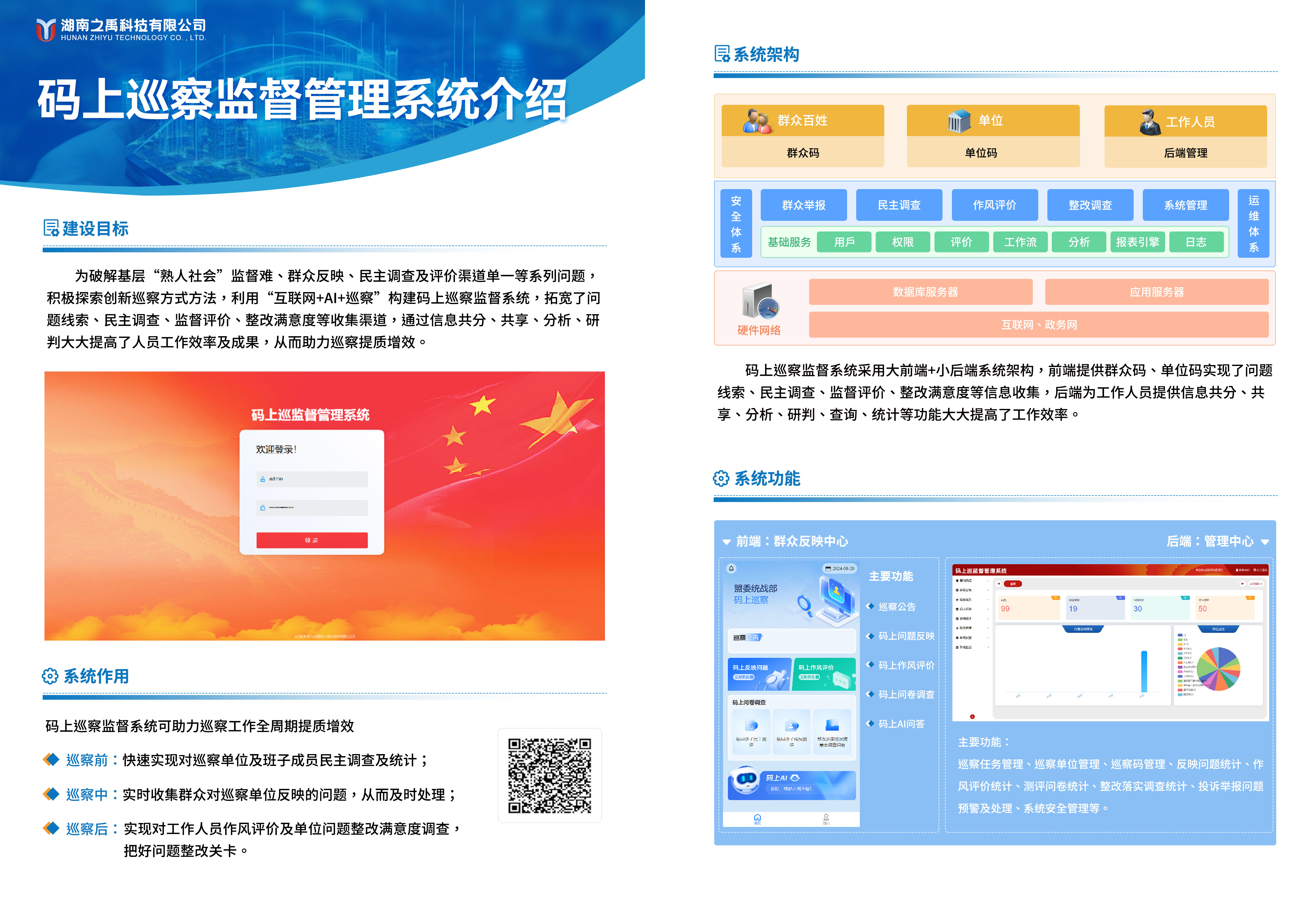 9月新产品，码上巡察监督管理系统